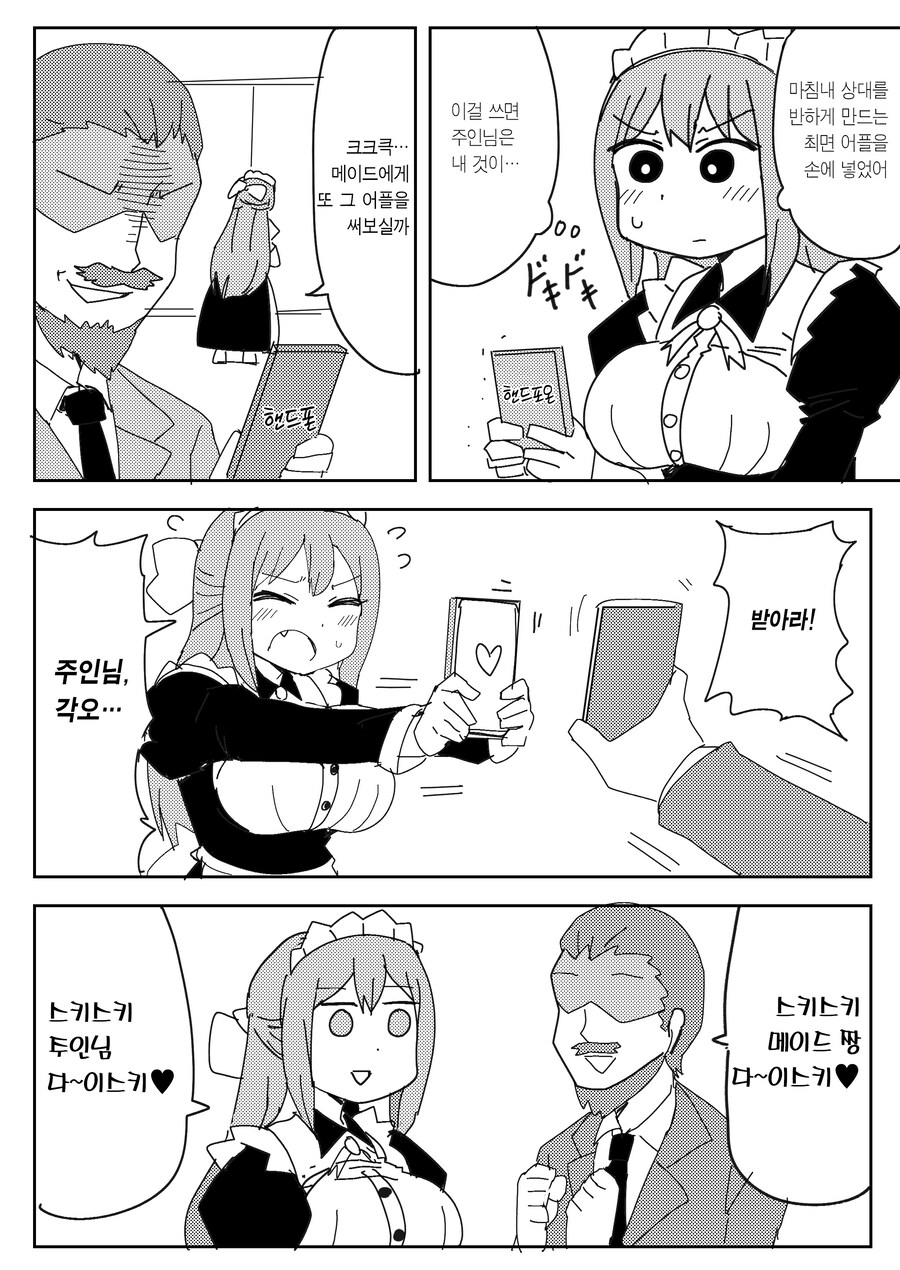 주인님과 메이드.manwha_7.jpg