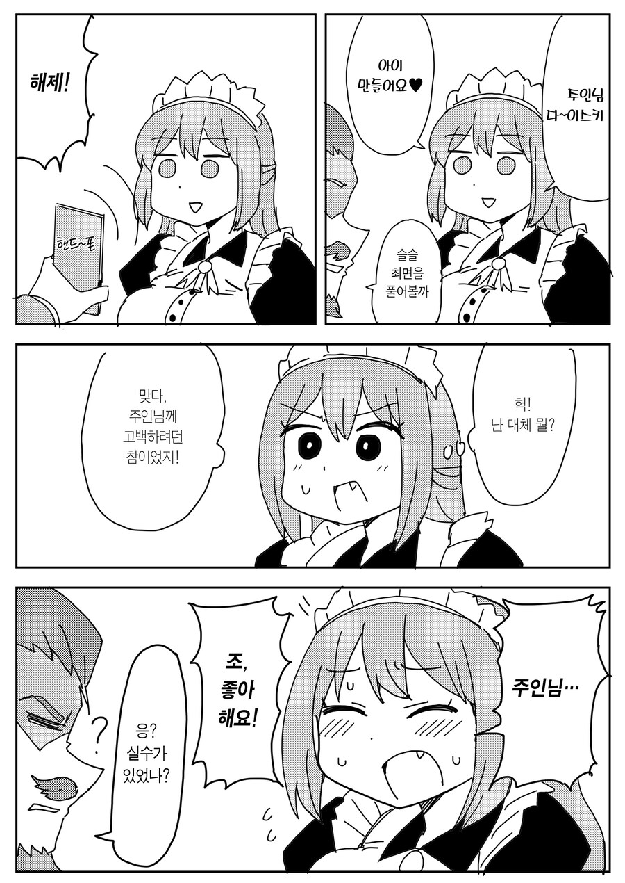 주인님과 메이드.manwha_3.jpg