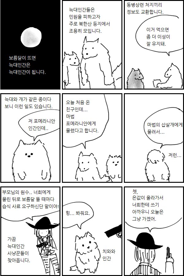 은값이 많이 오른.manhwa_1.png