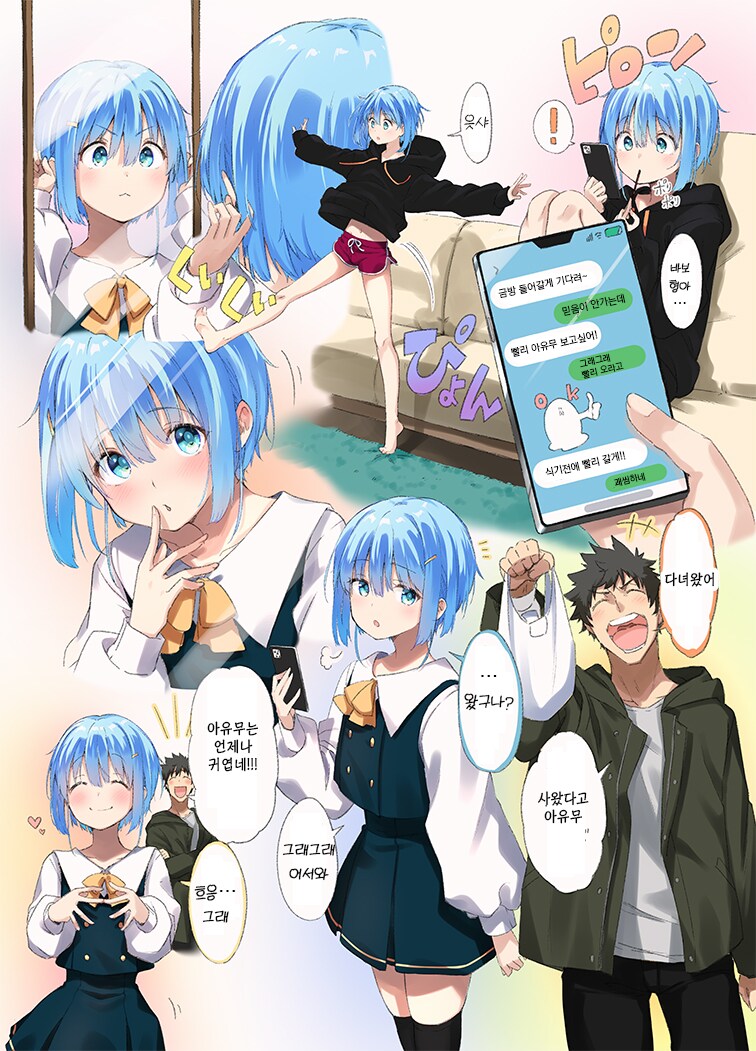 추석특집)달린 여동생순애manga_3.png