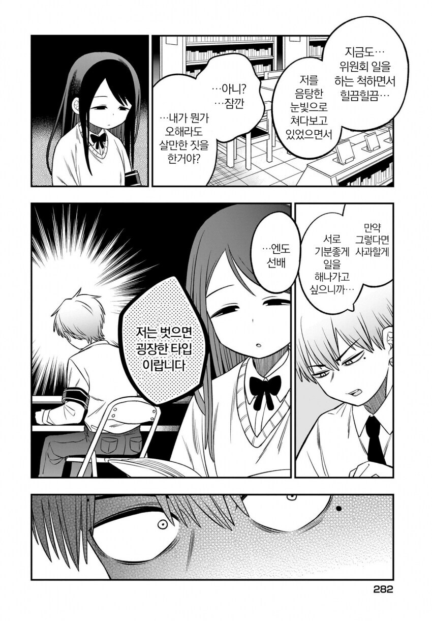 벗으면 굉장한 도서관 위원.manhwa_2.jpg