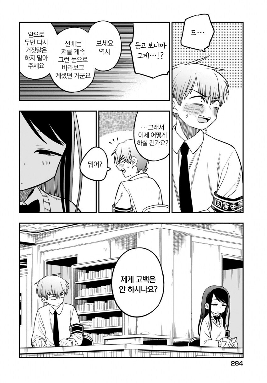 벗으면 굉장한 도서관 위원.manhwa_4.jpg