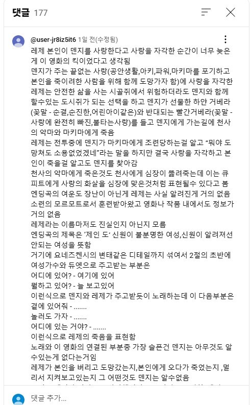 체인소맨) 요네즈 켄시와.. 모 가수의 듀엣곡!_2.jpg