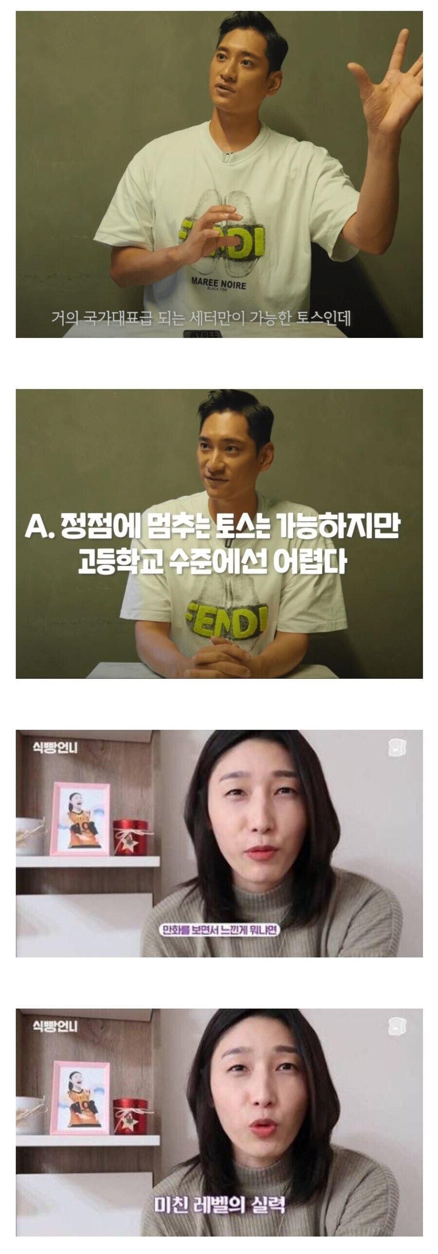만화 하이큐 본 배구선수 감상평.jpg_1.jpg