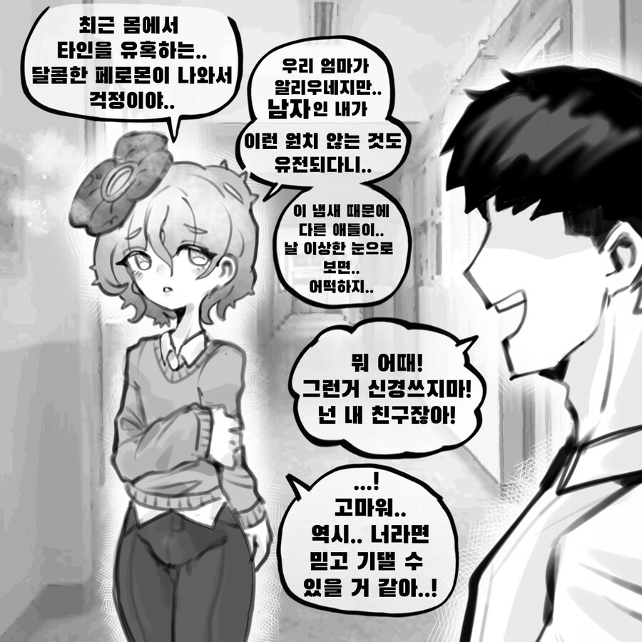 남고에 있는 알리우네 혼혈 남학생.manga_1.jpg
