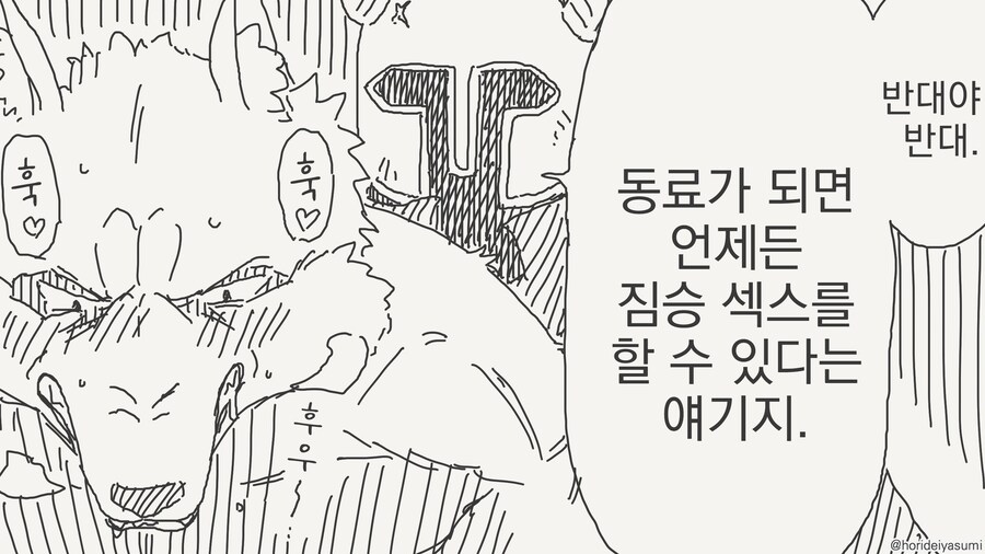 짐승ㅅㅅ하는 만화_3.jpg