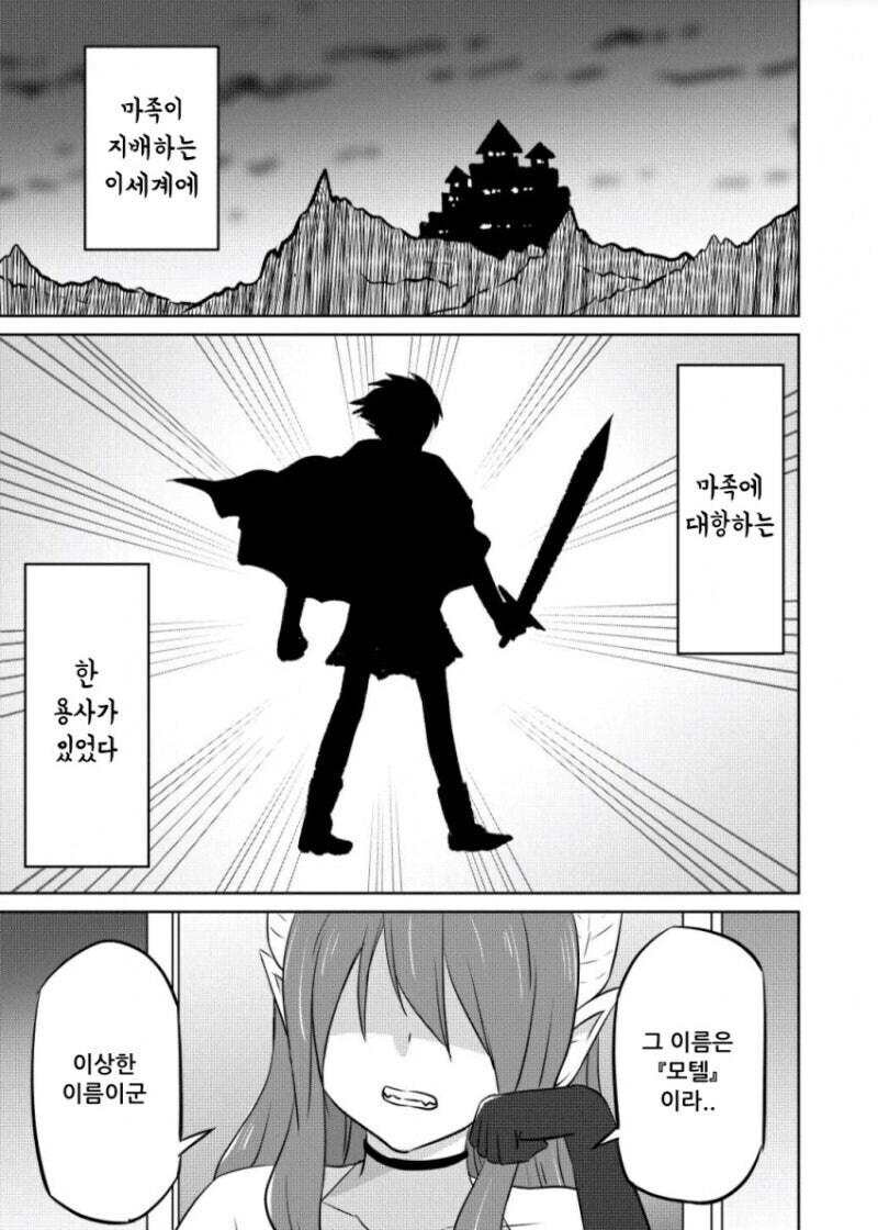 엄청 쎈 이세계 용사 모텔.manwha_1.jpg