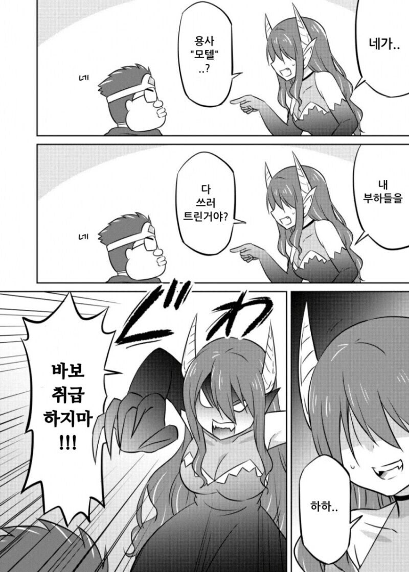 엄청 쎈 이세계 용사 모텔.manwha_4.jpg