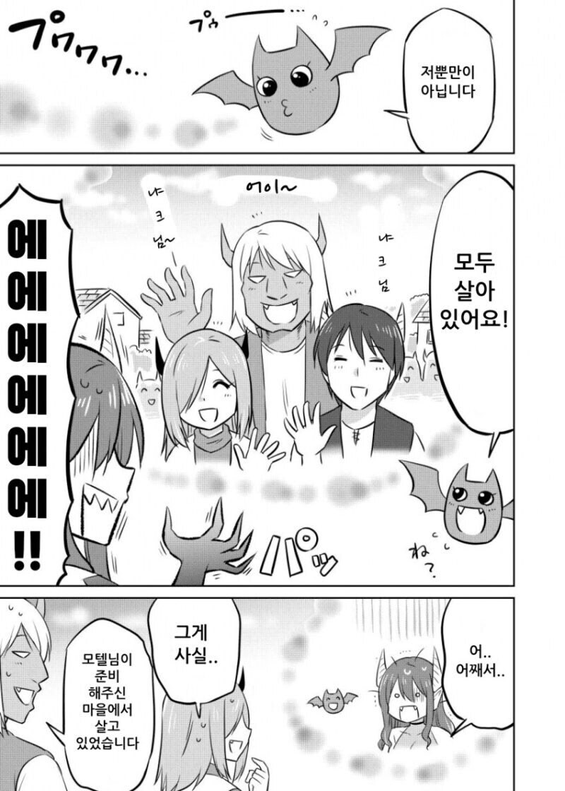 엄청 쎈 이세계 용사 모텔.manwha_9.jpg