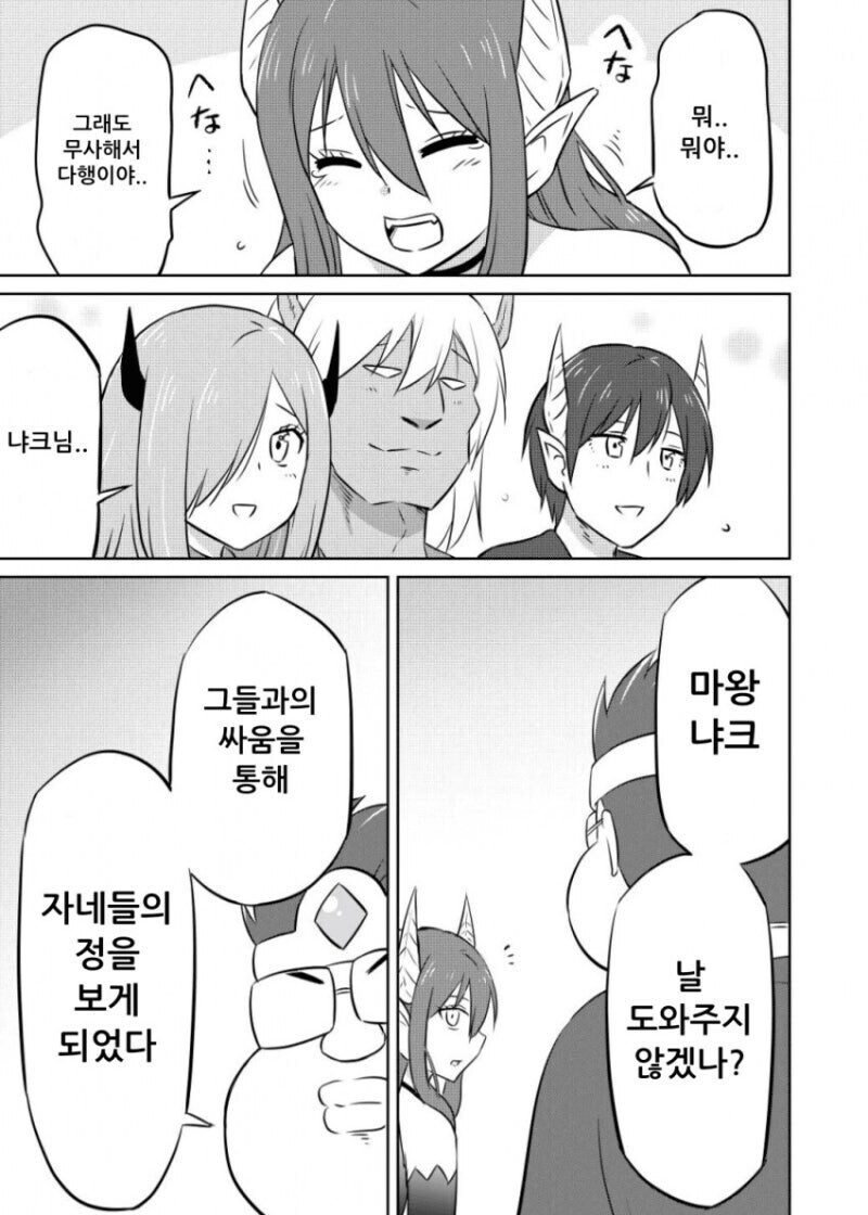엄청 쎈 이세계 용사 모텔.manwha_11.jpg