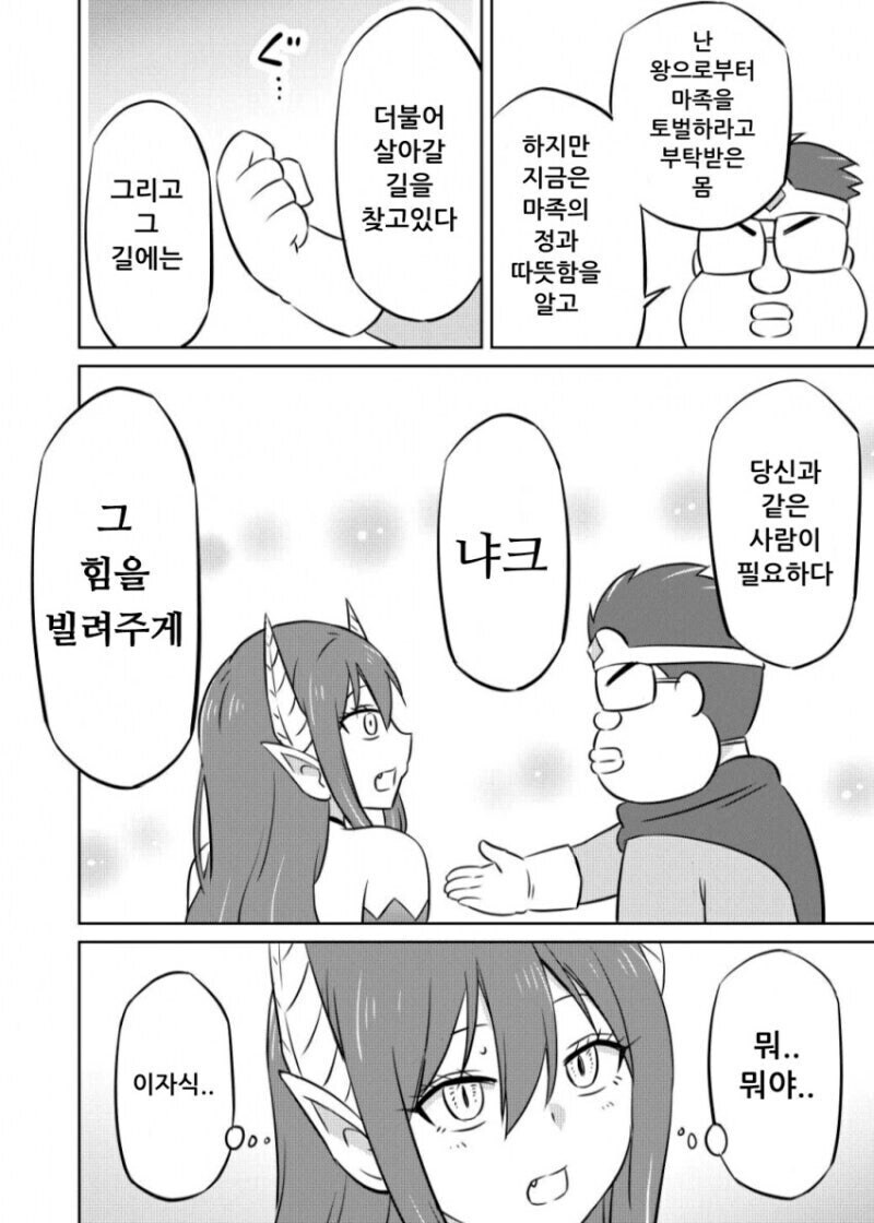 엄청 쎈 이세계 용사 모텔.manwha_12.jpg
