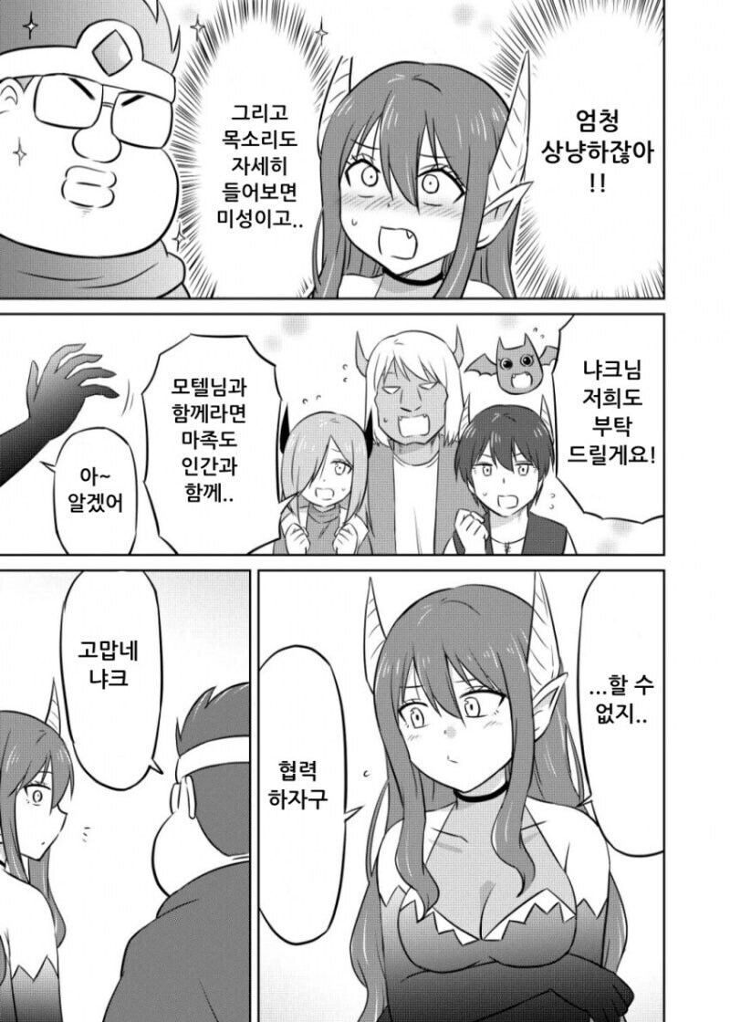 엄청 쎈 이세계 용사 모텔.manwha_13.jpg