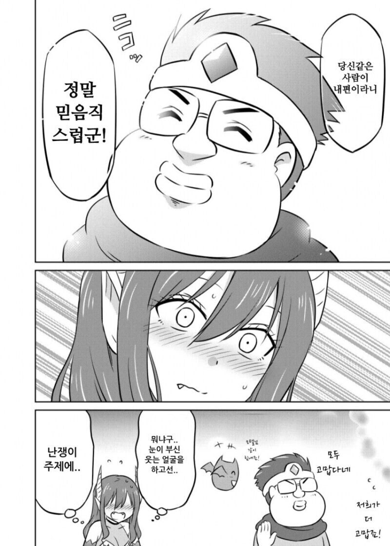 엄청 쎈 이세계 용사 모텔.manwha_14.jpg