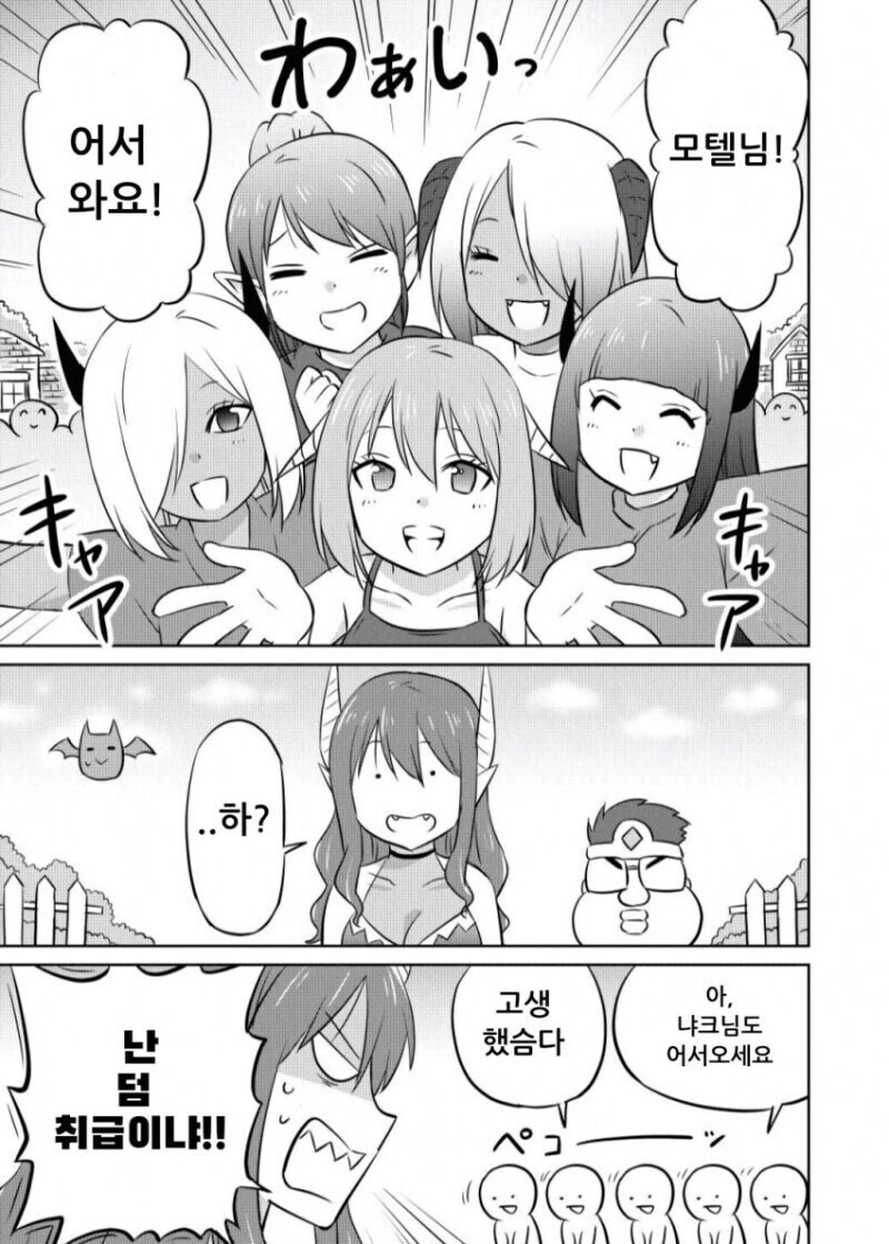 엄청 쎈 이세계 용사 모텔.manwha_17.jpg