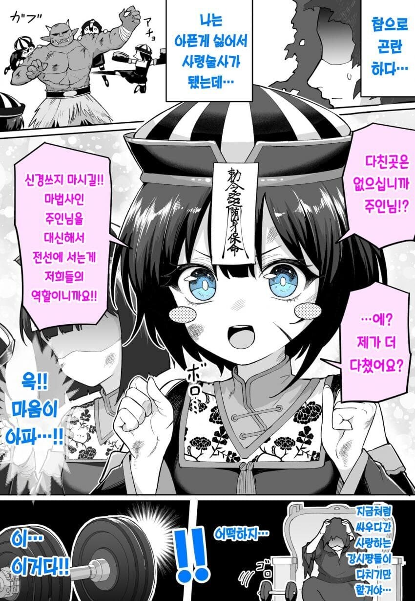 스킬트리 잘못 찍은 사령술사 만화_1.jpg