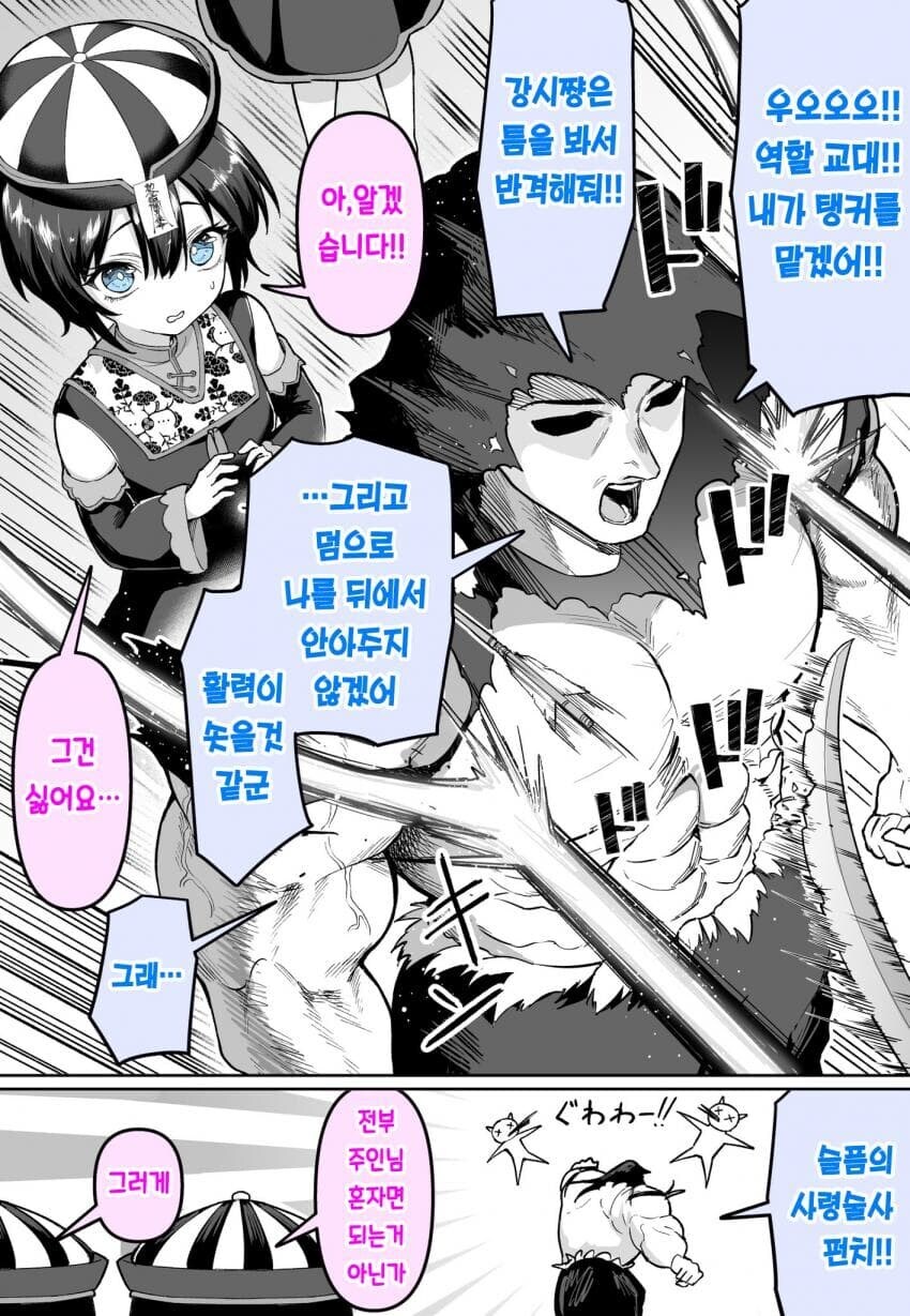 스킬트리 잘못 찍은 사령술사 만화_2.jpg