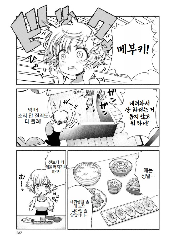 여자 대학생이 선물을 하는.MANGA_1.png