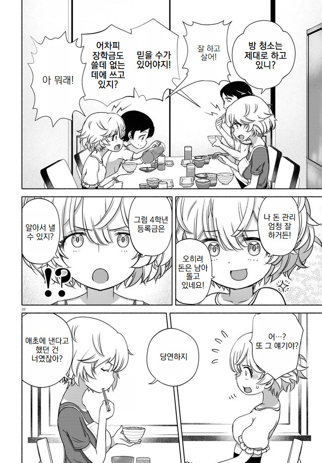 여자 대학생이 선물을 하는.MANGA_2.png