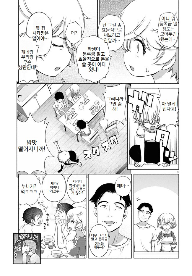 여자 대학생이 선물을 하는.MANGA_3.png