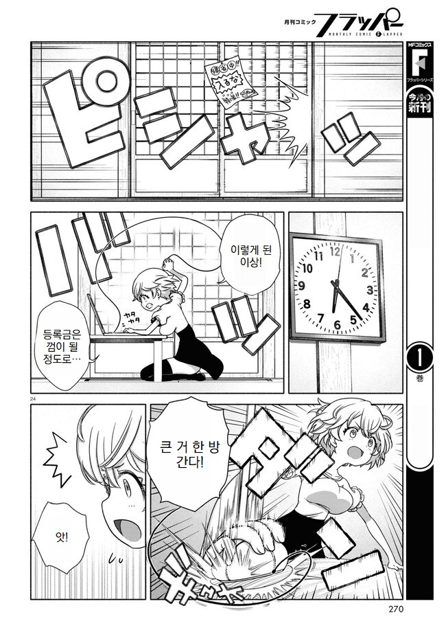 여자 대학생이 선물을 하는.MANGA_5.png