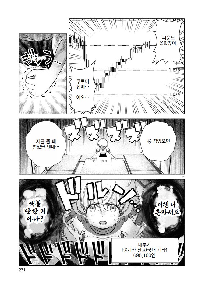 여자 대학생이 선물을 하는.MANGA_6.png