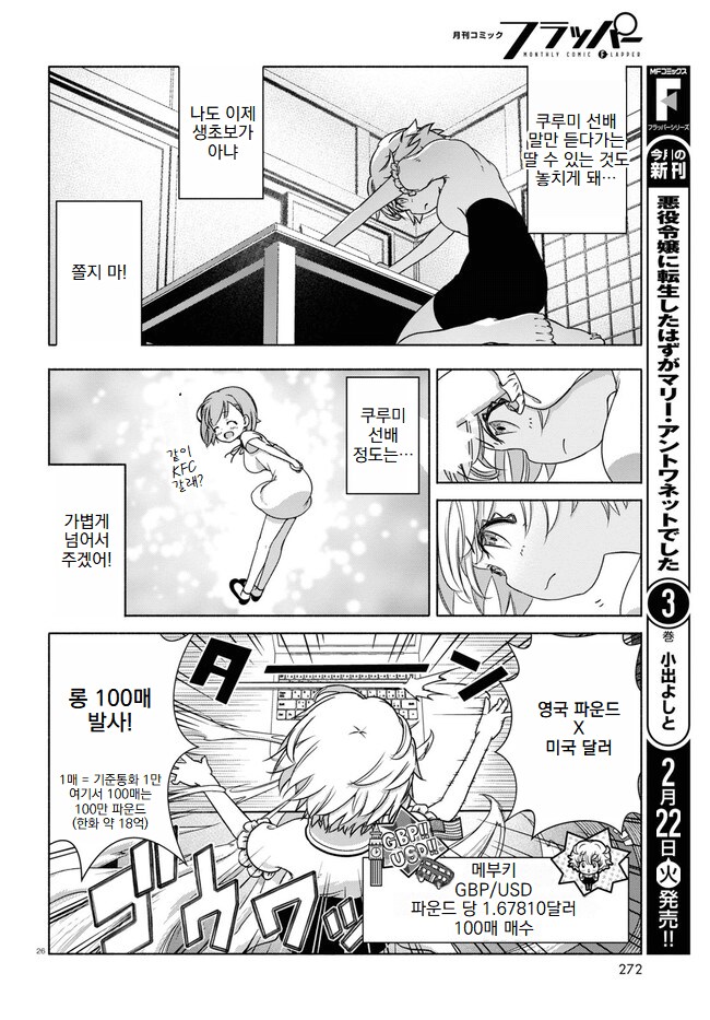 여자 대학생이 선물을 하는.MANGA_7.png