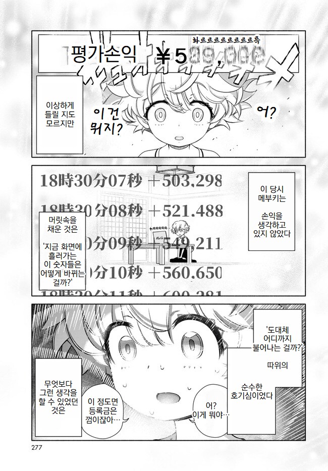 여자 대학생이 선물을 하는.MANGA_12.png