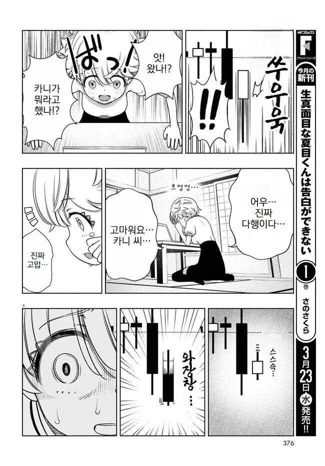 여자 대학생이 선물을 하는.MANGA_19.png