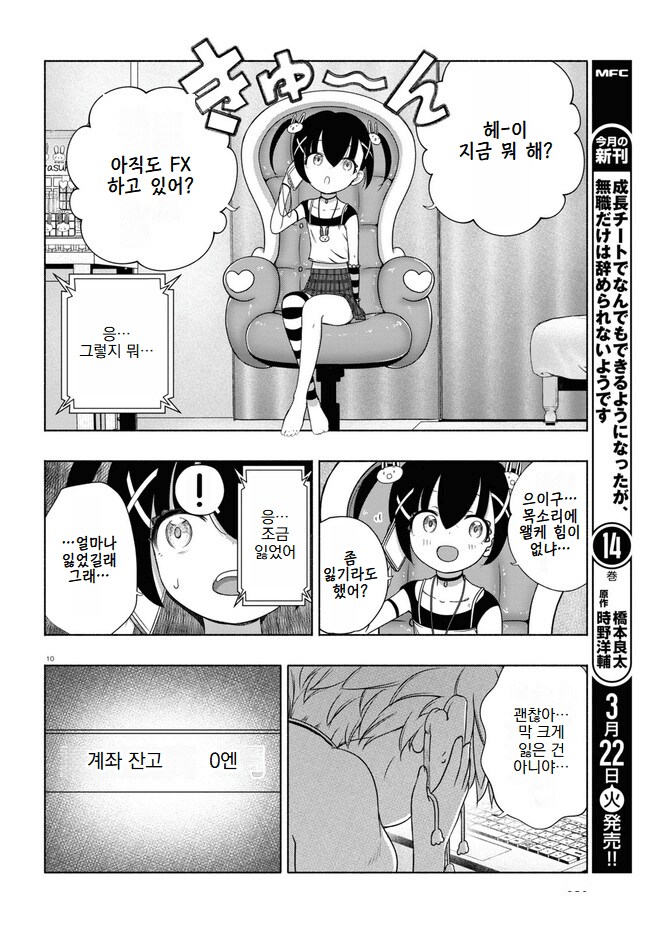 여자 대학생이 선물을 하는.MANGA_23.png