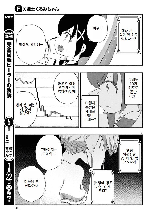 여자 대학생이 선물을 하는.MANGA_24.png