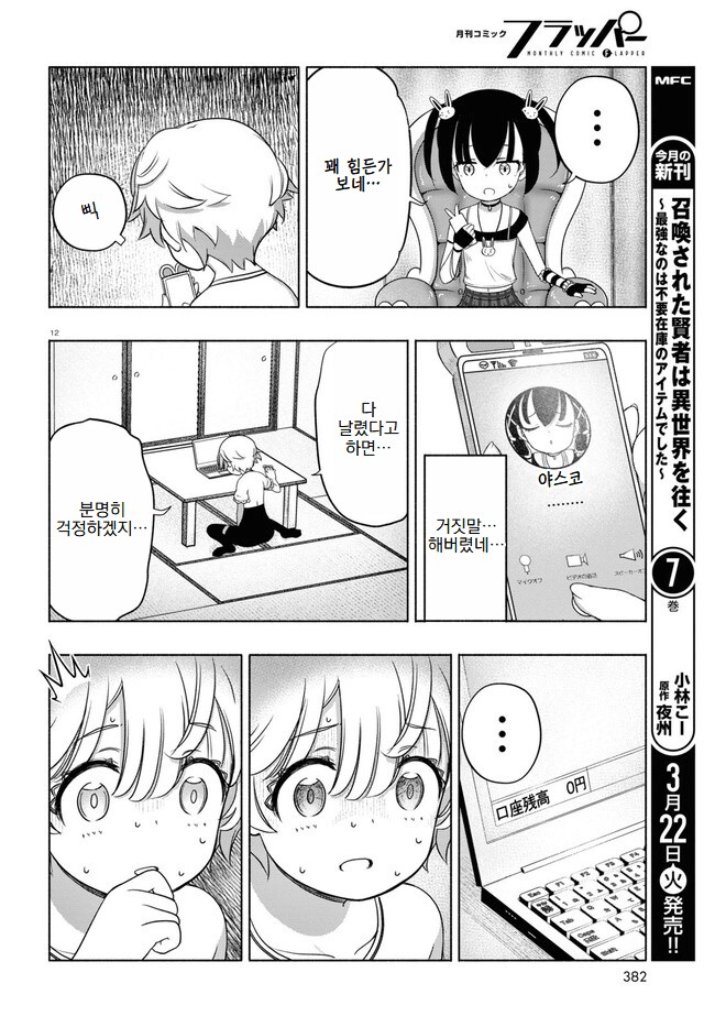 여자 대학생이 선물을 하는.MANGA_25.png
