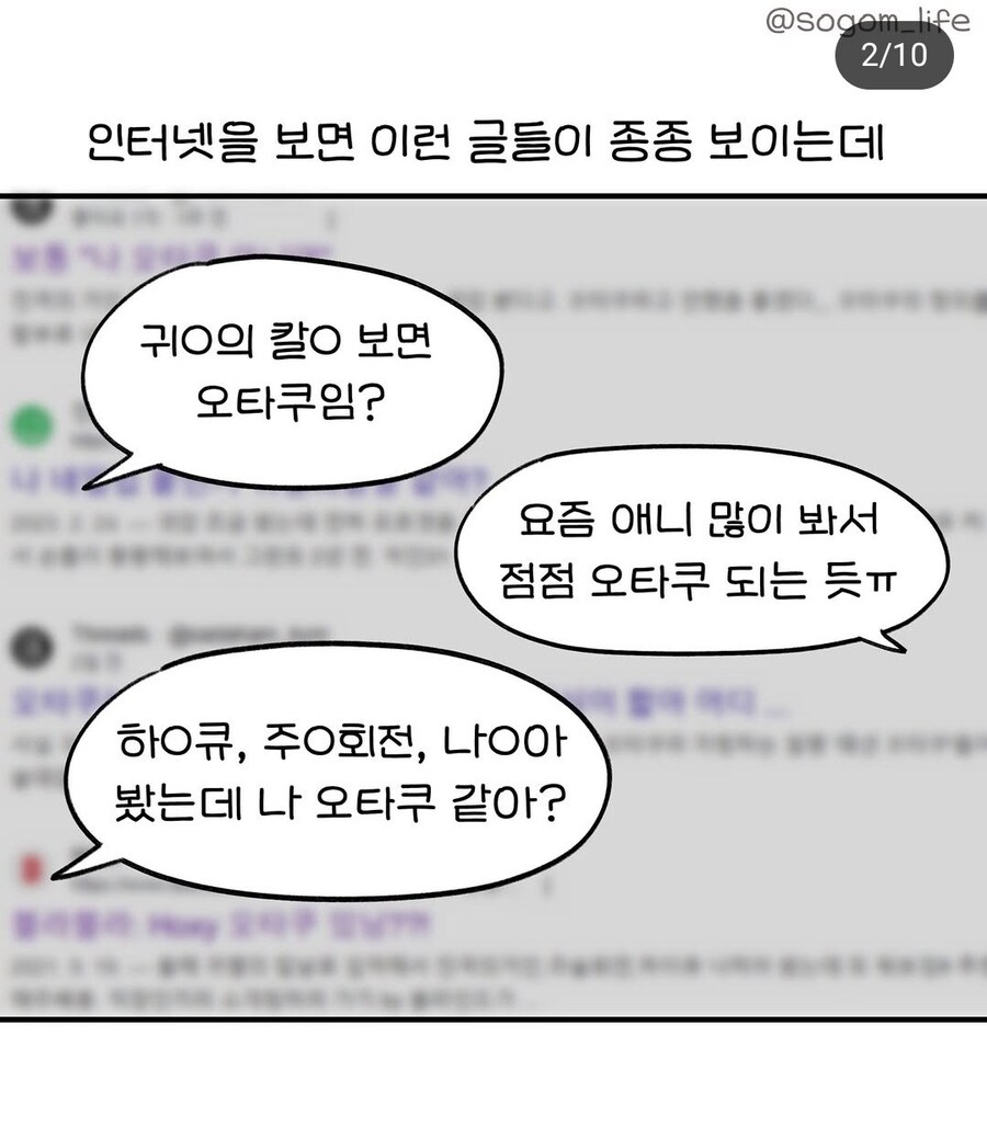 오타쿠와 일반인의 차이 .manwha_2.jpg