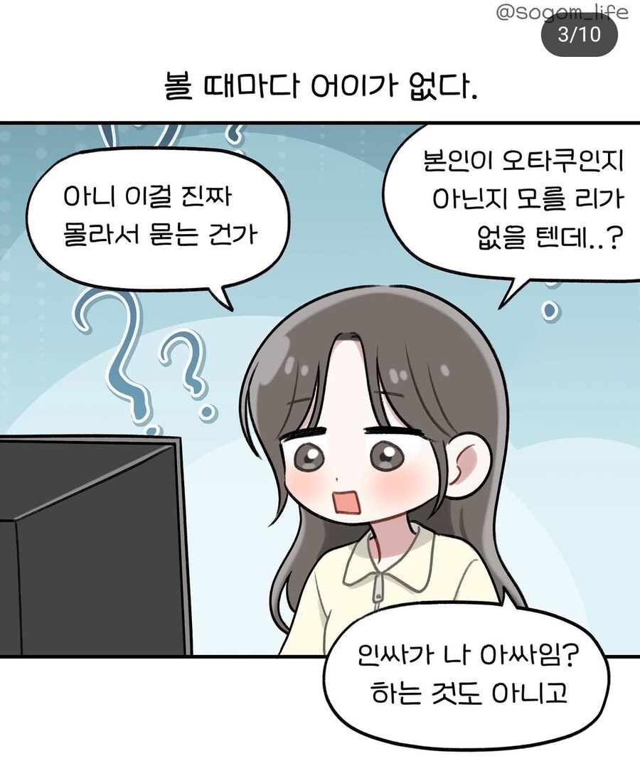 오타쿠와 일반인의 차이 .manwha_3.jpg