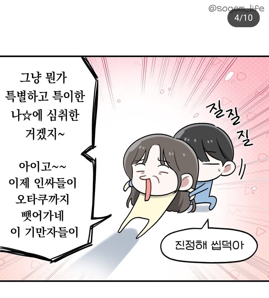 오타쿠와 일반인의 차이 .manwha_4.jpg