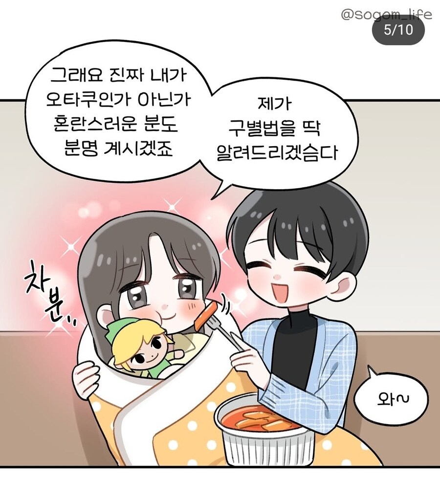 오타쿠와 일반인의 차이 .manwha_5.jpg