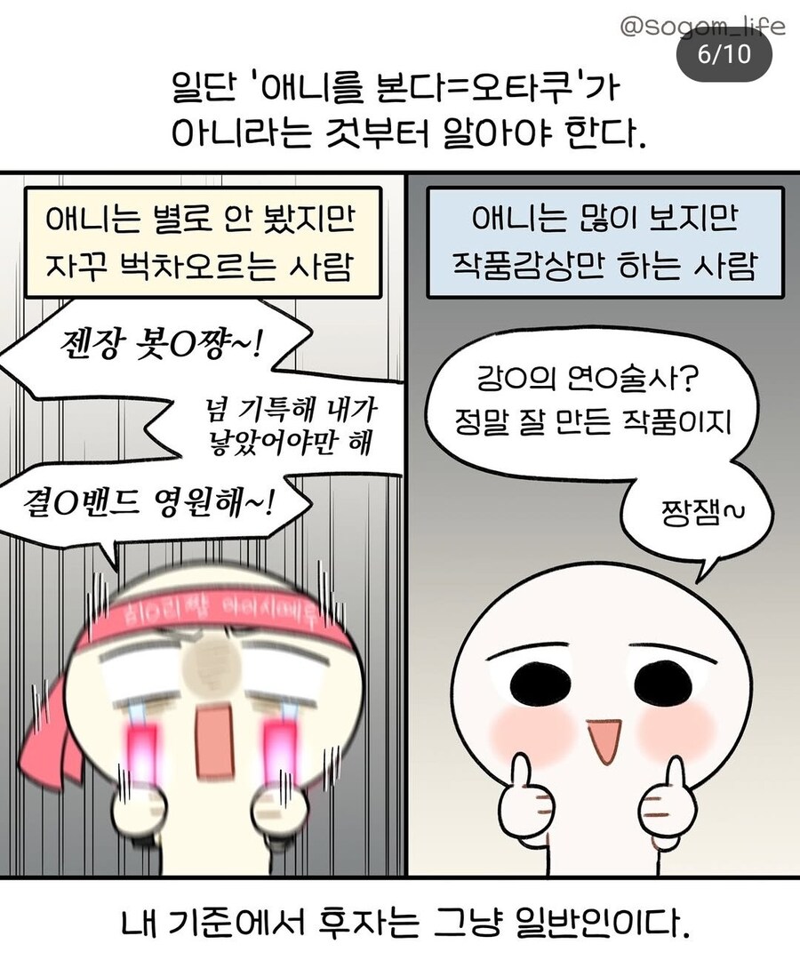 오타쿠와 일반인의 차이 .manwha_6.jpg