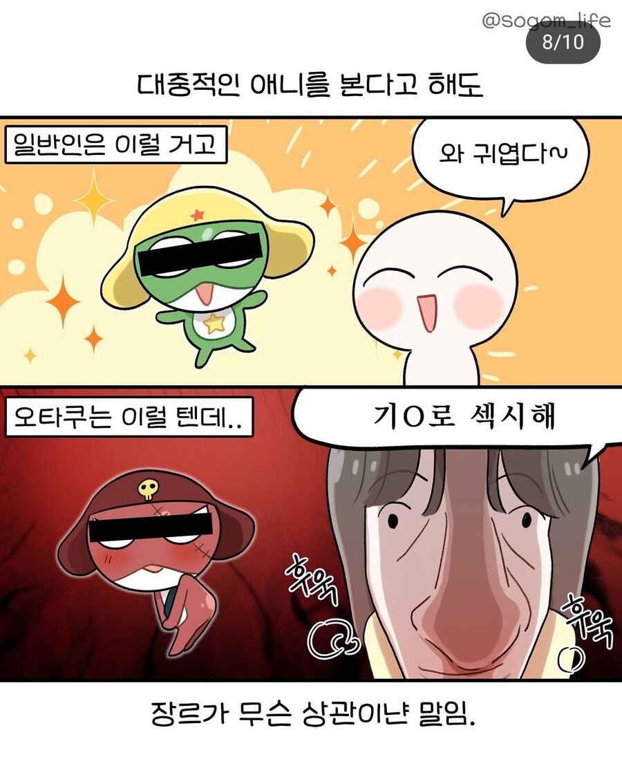 오타쿠와 일반인의 차이 .manwha_8.jpg