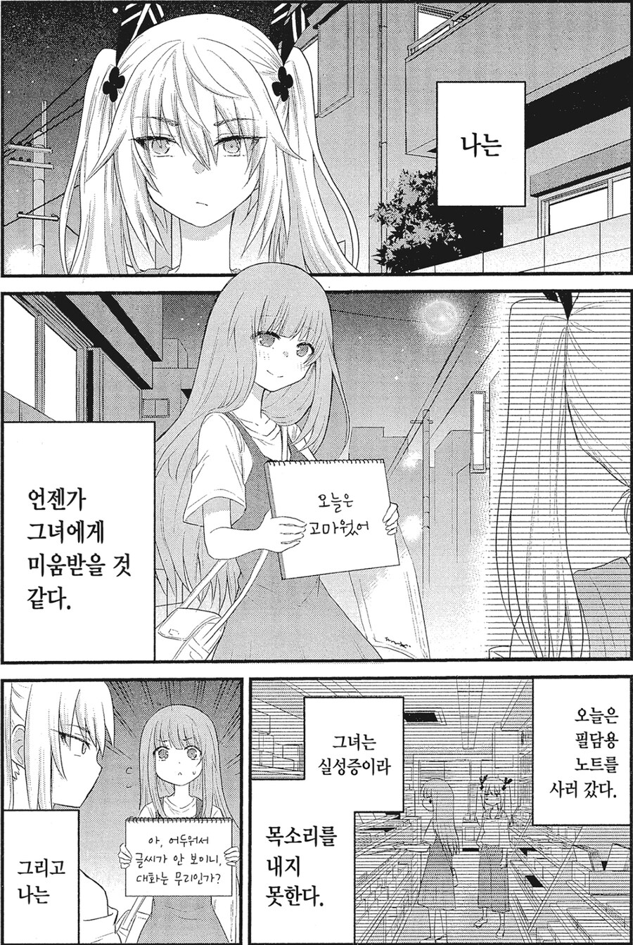나는 다른 사람의 마음의 소리를 들을 수 있다.manga_7.jpg