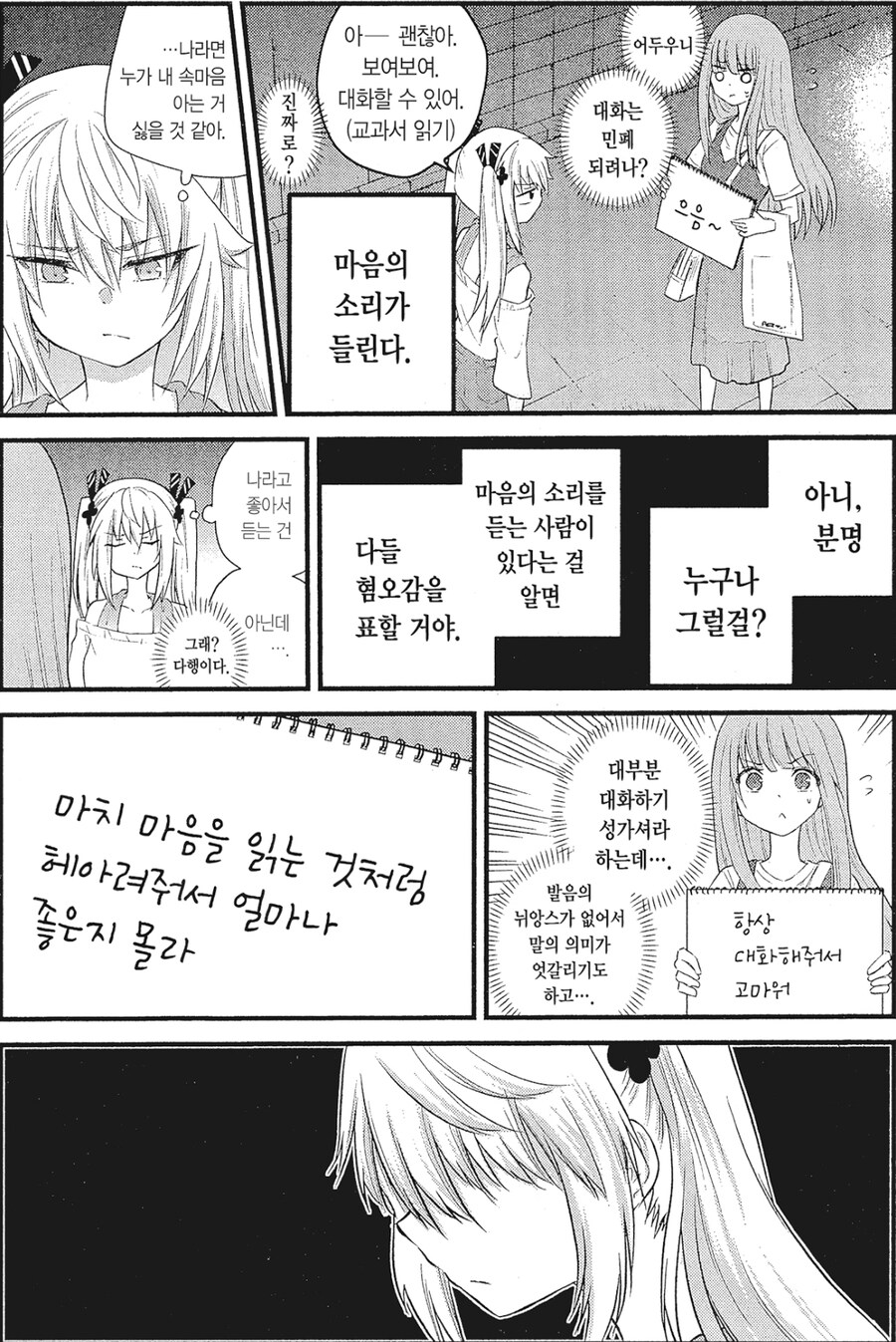 나는 다른 사람의 마음의 소리를 들을 수 있다.manga_8.jpg