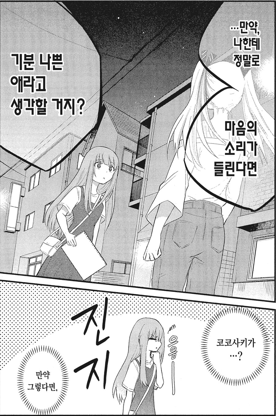나는 다른 사람의 마음의 소리를 들을 수 있다.manga_9.jpg
