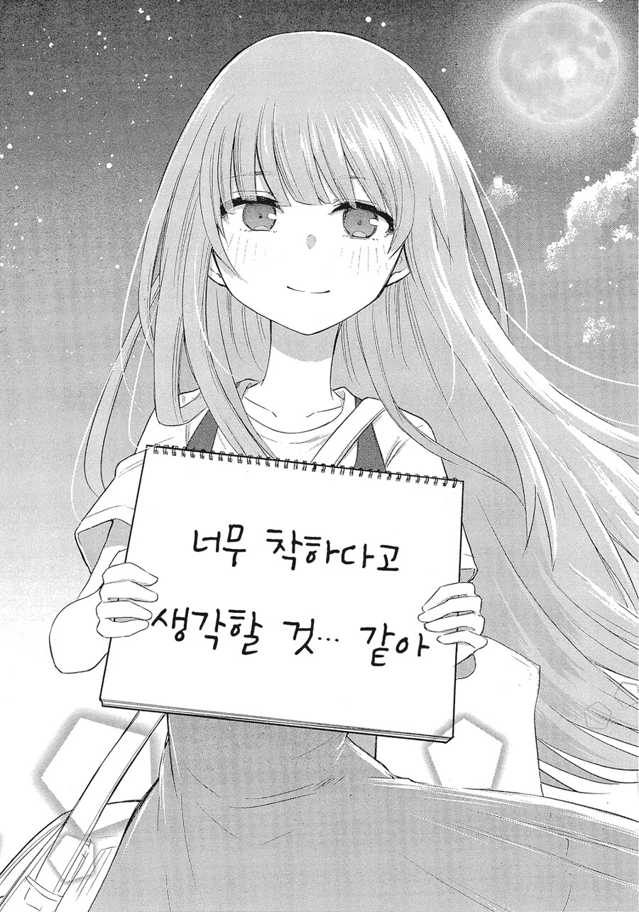 나는 다른 사람의 마음의 소리를 들을 수 있다.manga_10.jpg