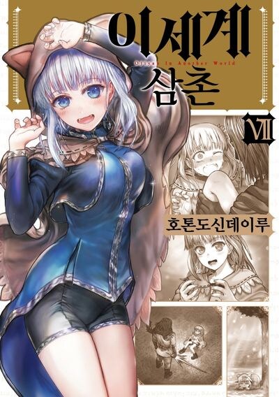 만화) 세가는 잘 몰라도 몰입해서 볼수 있었음_1.jpg