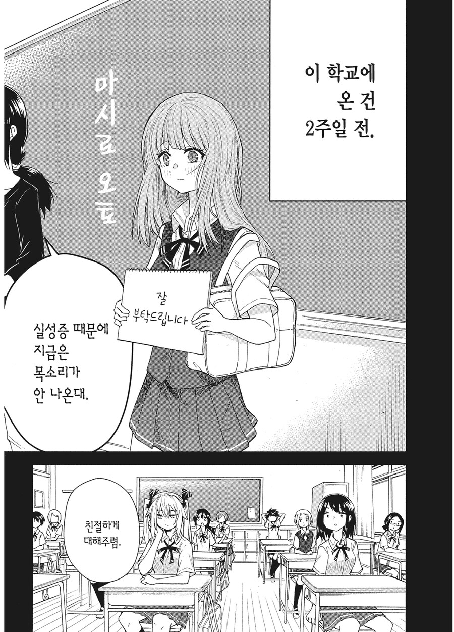 나는 다른 사람의 마음의 소리를 들을 수 있다.manga_1.jpg