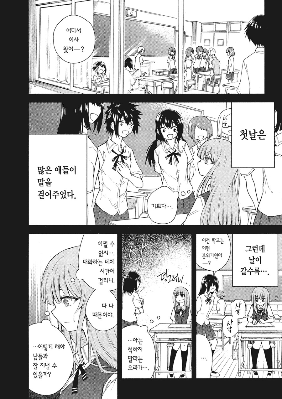 나는 다른 사람의 마음의 소리를 들을 수 있다.manga_2.jpg