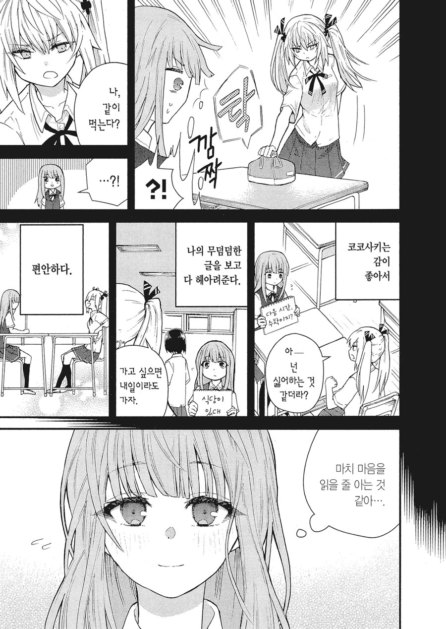 나는 다른 사람의 마음의 소리를 들을 수 있다.manga_3.jpg
