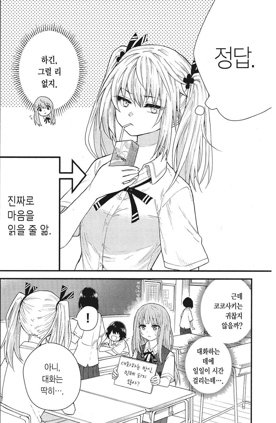 나는 다른 사람의 마음의 소리를 들을 수 있다.manga_4.jpg