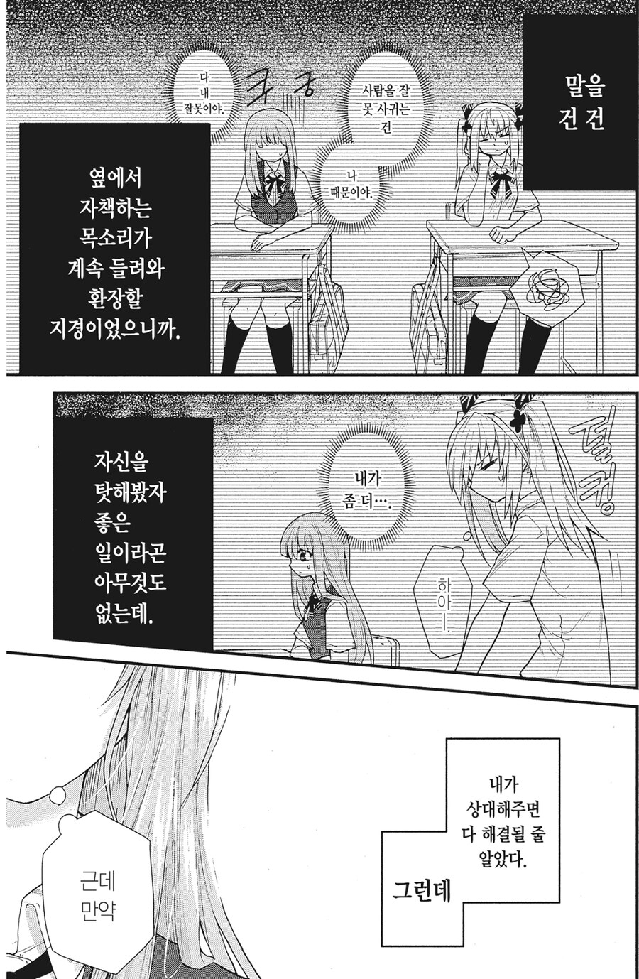 나는 다른 사람의 마음의 소리를 들을 수 있다.manga_5.jpg