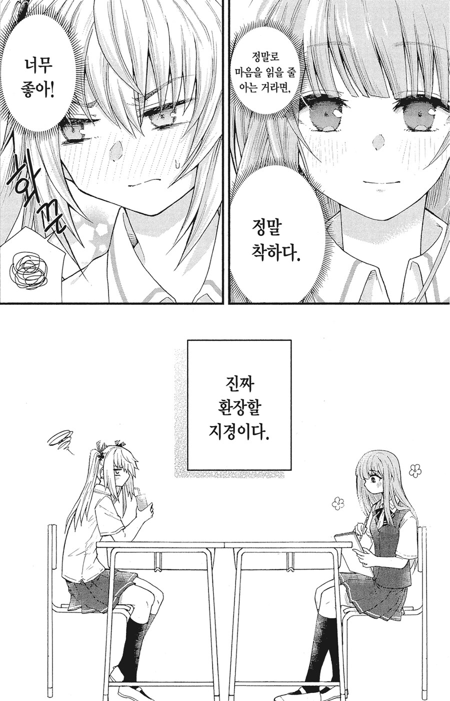 나는 다른 사람의 마음의 소리를 들을 수 있다.manga_6.jpg