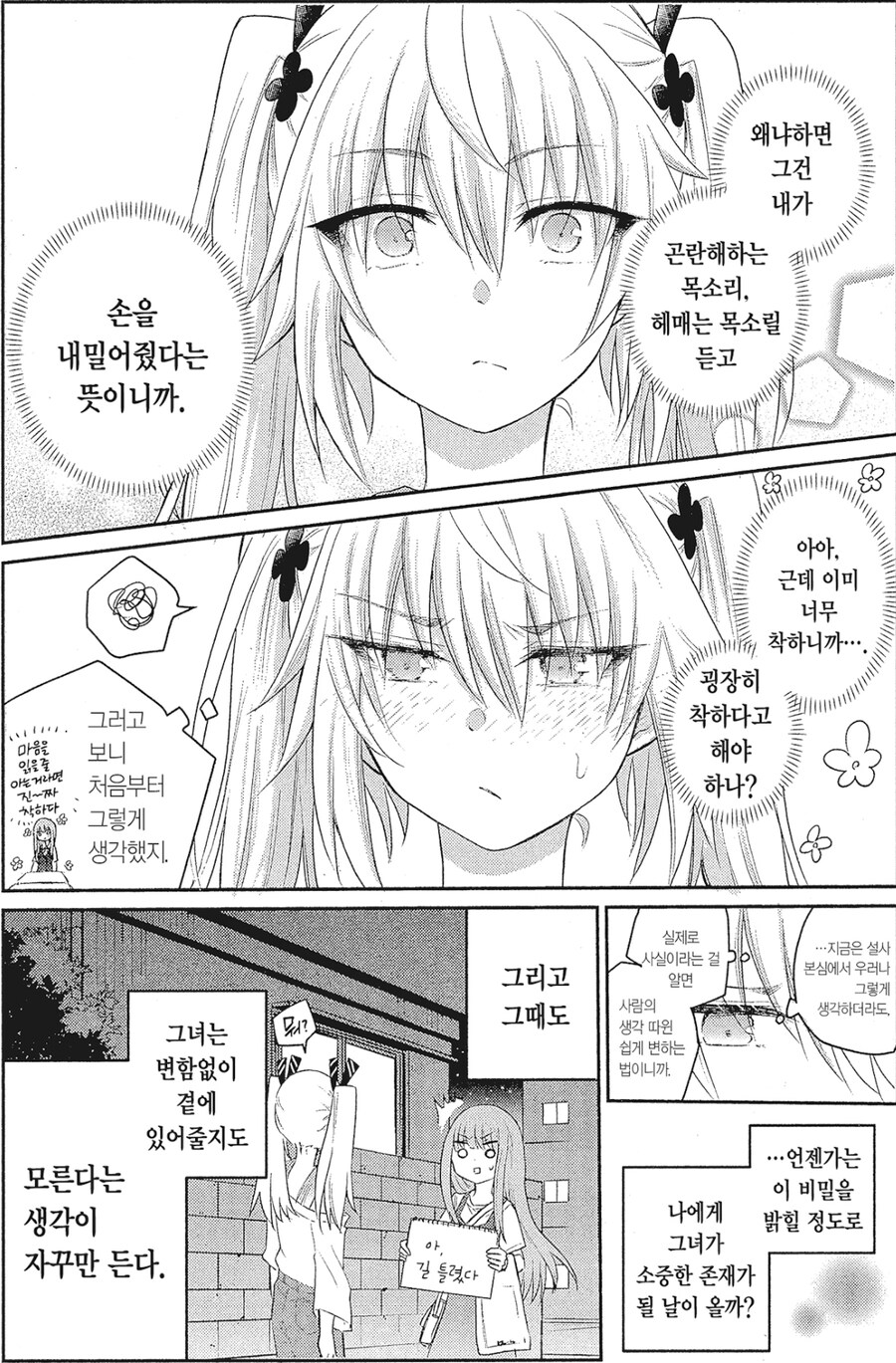 나는 다른 사람의 마음의 소리를 들을 수 있다.manga_11.jpg