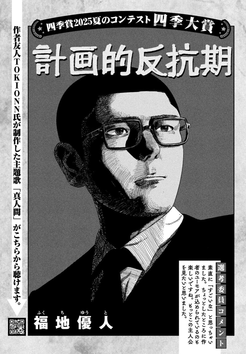 계획적 반항기 만화 .manhwa_1.png